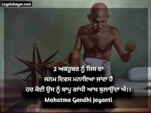 Mahatma Gandhi Punjabi Status Quotes Wishes