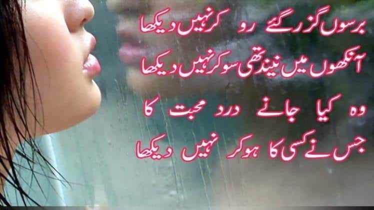 Pakistani Shayari In Urdu