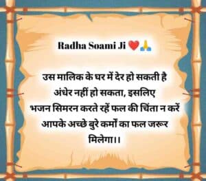 Radha Soami Quotes In Hindi Radha Soami Images With Quotes Radha Soami Status Photo
