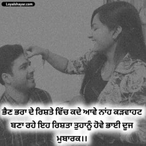 bhai dooj quotes in Punjabi