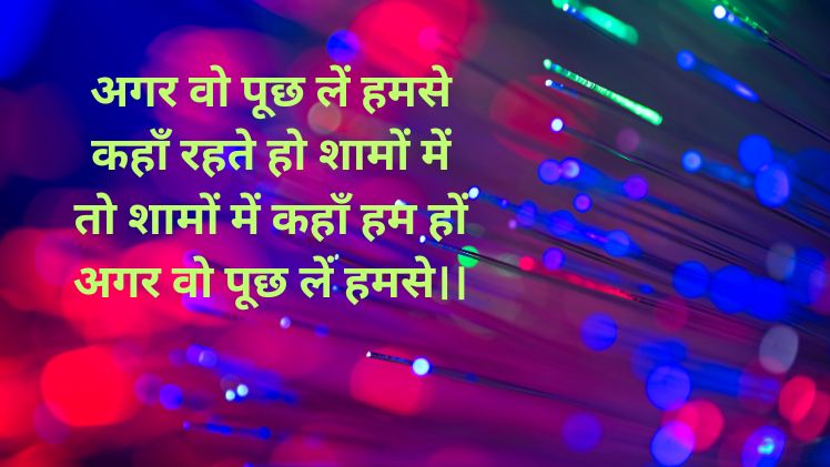 अगर वो पूछ लें हमसे किस बात का ग़म है अगर वो पूछ लें हमसे full shayari अगर वो पूछ लें हमसे full poetry अगर वो पूछ लें हमसे full poem