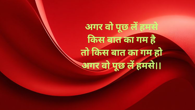 अगर वो पूछ लें हमसे _Best Agar Woh Puchle Humse Poetry