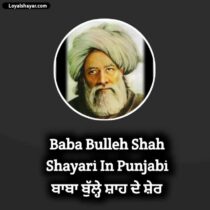 Bulleh Shah Shayari In Punjabi