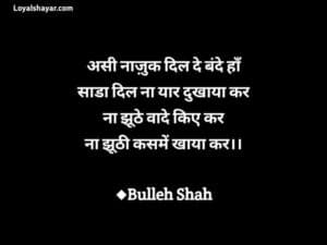 Bulleh Shah Shayari in hindi images