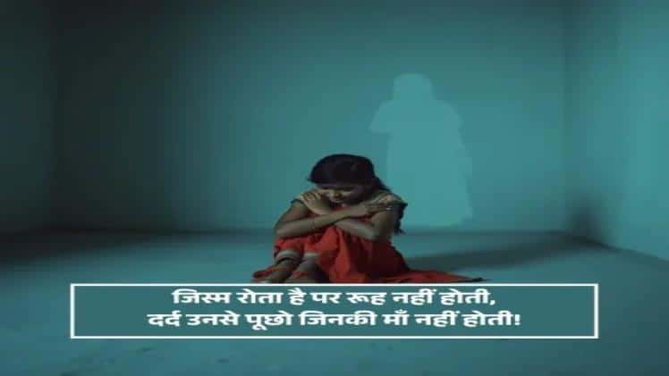 Heart Touching Maa Shayari 1