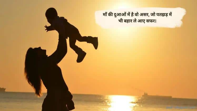 Heart Touching Maa Shayari 2