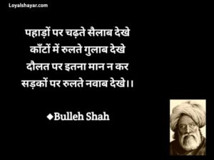 bulleh shah shayari hindi