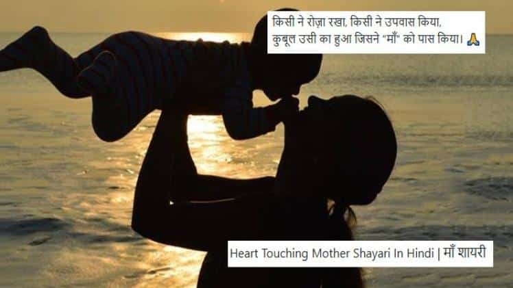 emotional maa shayari in hindi