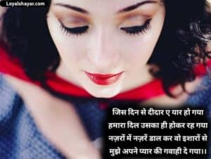 love deedar shayari in hindi