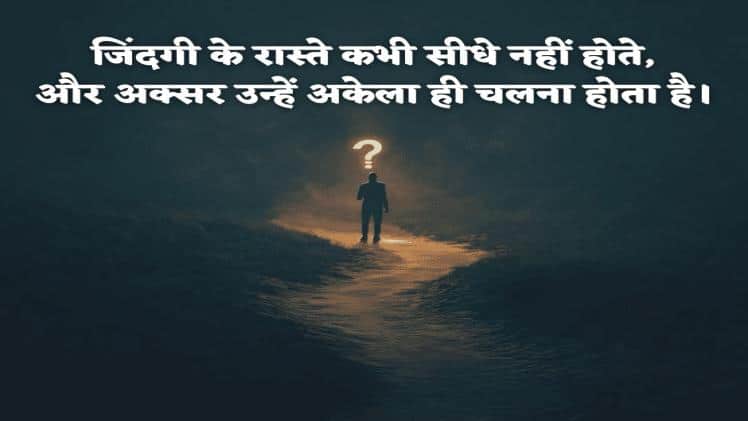 अलोन अकेलापन शायरी