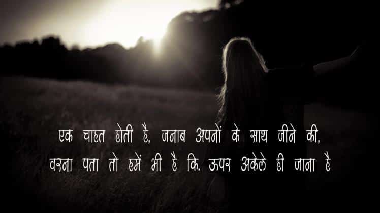 अलोन रहने वाली शायरी