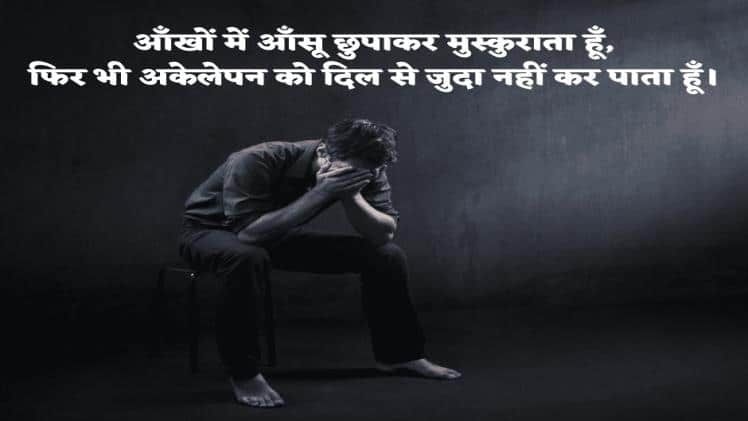 अलोन शायरी इन हिंदी