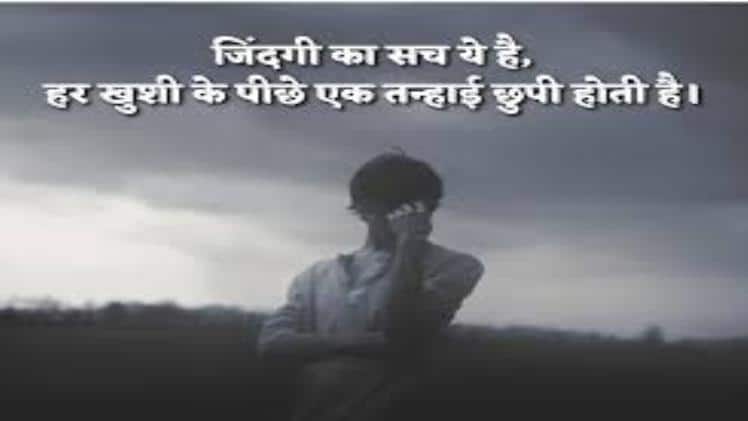 अलोन होकर जीना शायरी