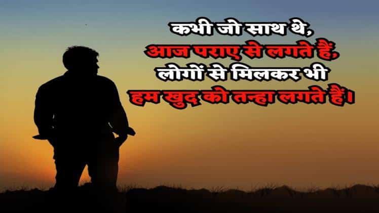 सैड अलोन शायरी इन हिंदी