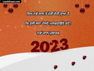 happy new year punjabi 2023