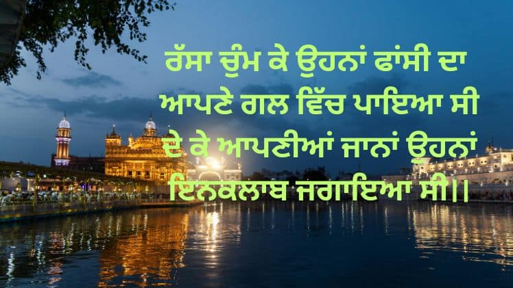 26 January shayari in punjabi