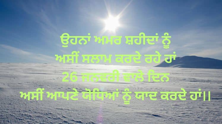 Happy Republic Day Wishes In Punjabi