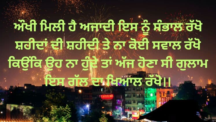 Punjabi wishes on republic day