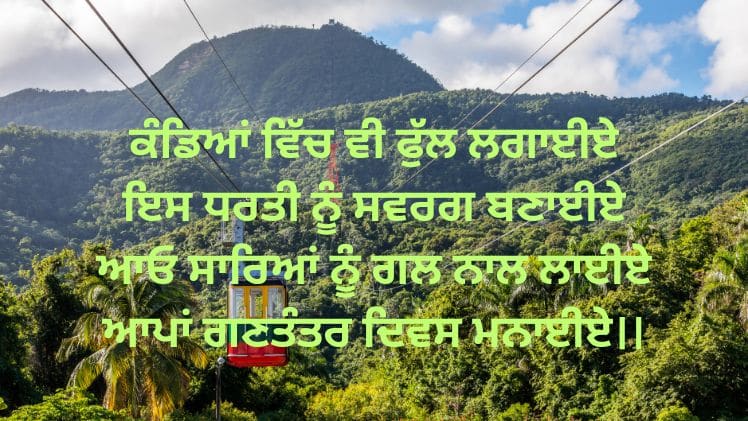Republic day quotes in Punjabi