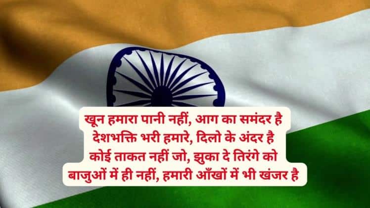 desh bhakti 26 january urdu shayari