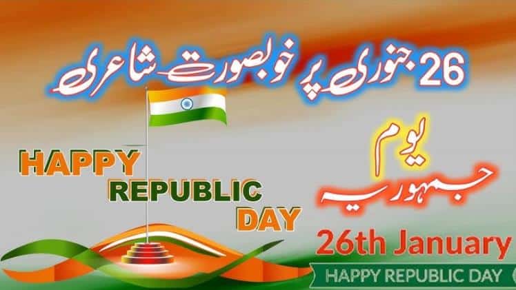 happy republic day urdu