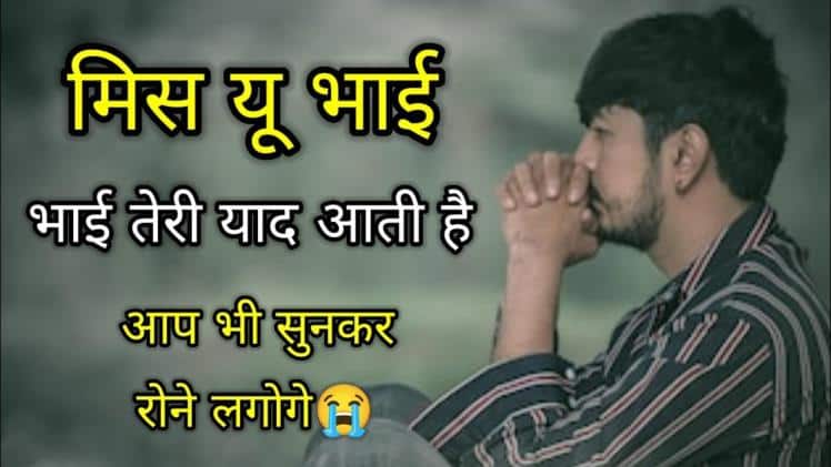 miss you bhai shayari photo