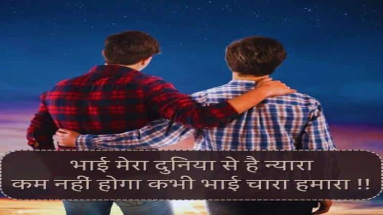 miss you bhai shayari