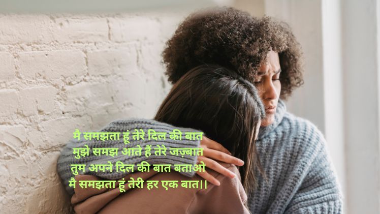 किसी को समझने वाली शायरी