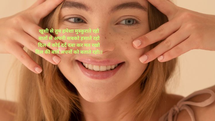 स्माइल पर शायरी