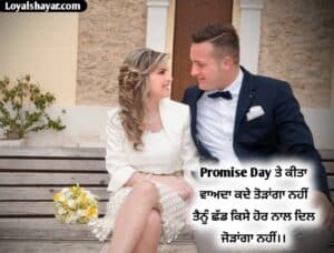 Promise Day Wishes In Punjabi