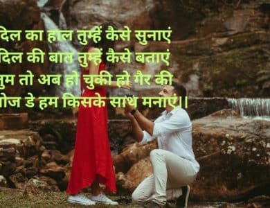 Happy Propose Day Shayari In Urdu
