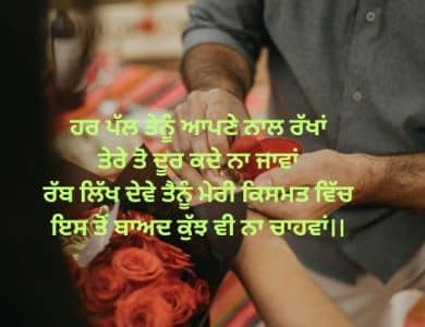 Happy Propose Day Wishes In Punjabi