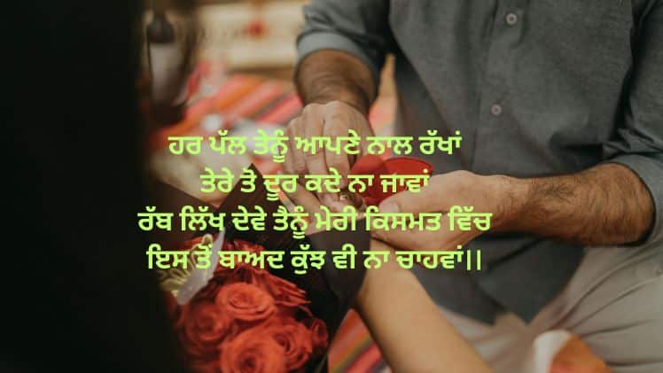 Happy Propose Day Wishes In Punjabi