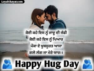 Hug Day Status In Punjabi