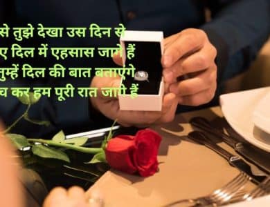 Propose day shayari in hindi