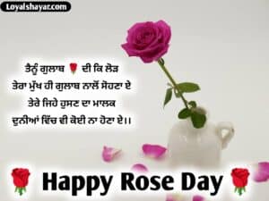 Rose Day Status in Punjabi