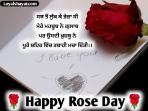 Rose Day Status in Punjabi 4