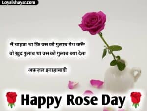 Rose day shayari in urdu