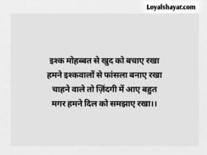 Unheard Shayari Hindi