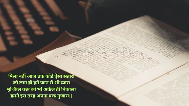 Unheard Shayari Instagram