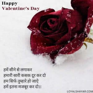 Valentine day poetry urdu