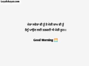 Good Morning Punjabi Quotes