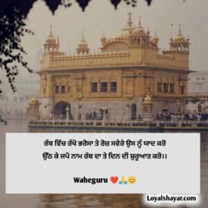 Good Morning Punjabi Quotes
