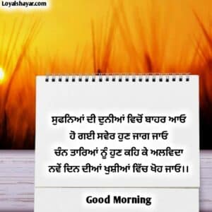 good morning quotes in punjabi with images