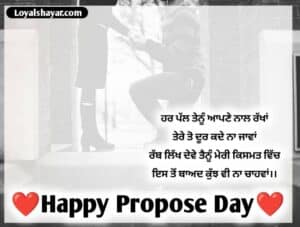 happy Propose Day Wishes In Punjabi
