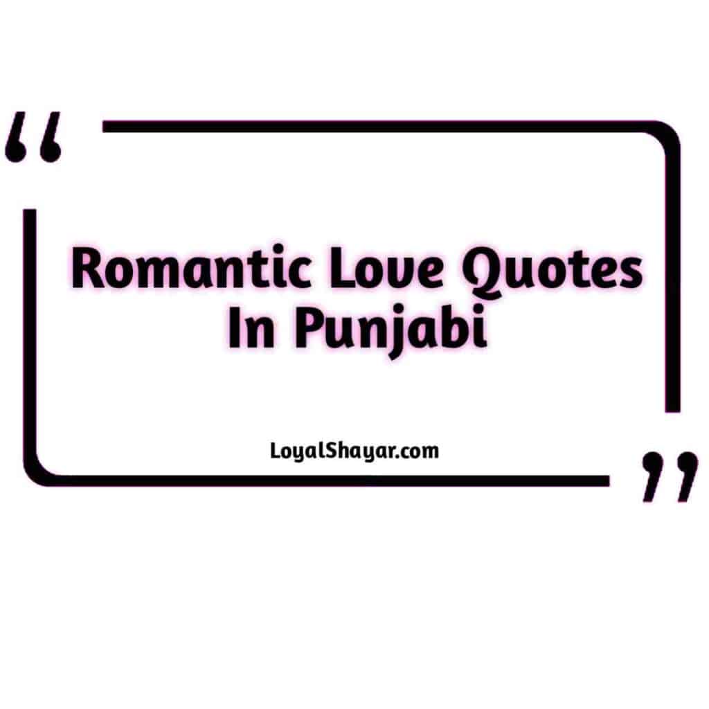 Best Love Quotes In Punjabi _ ਰੋਮਾਂਟਿਕ ਪੰਜਾਬੀ ਲਵ Quotes
