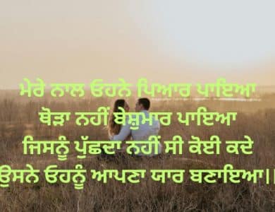 Best Love Quotes In Punjabi _ ਰੋਮਾਂਟਿਕ ਪੰਜਾਬੀ ਲਵ Quotes