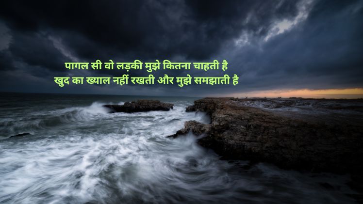Pagal Shayari in hindi