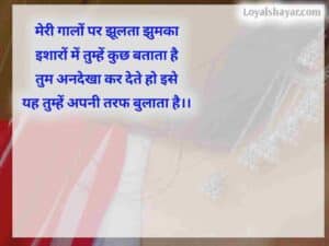 Quotes on jhumka image in Hindi