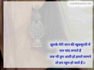 captions for jhumka image in hindi